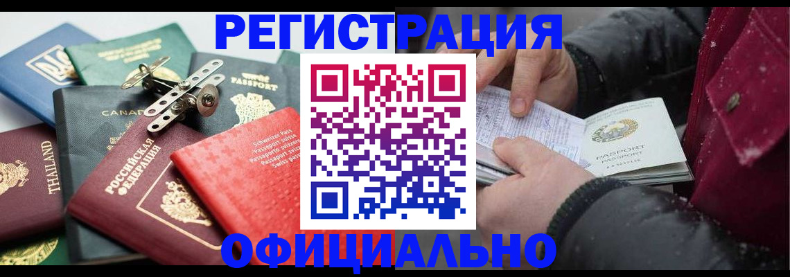 прописка иностранных граждан в Королёве