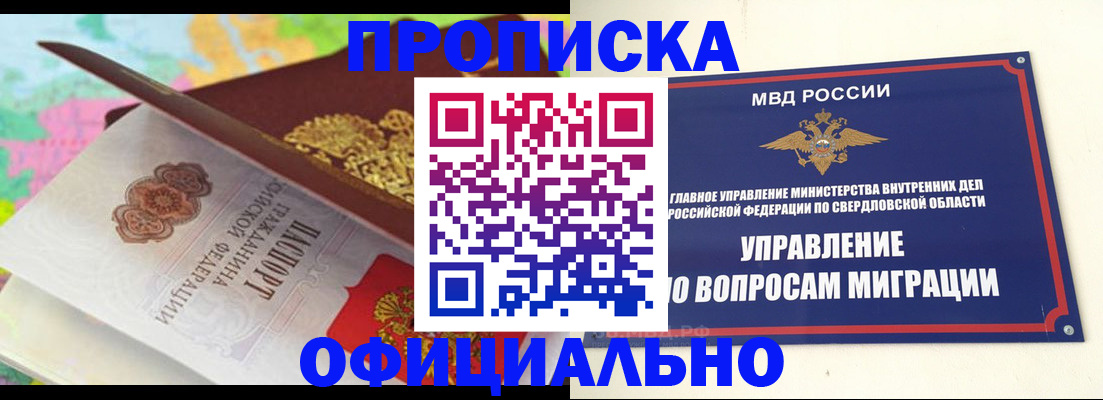 прописка в квартире в Королёве