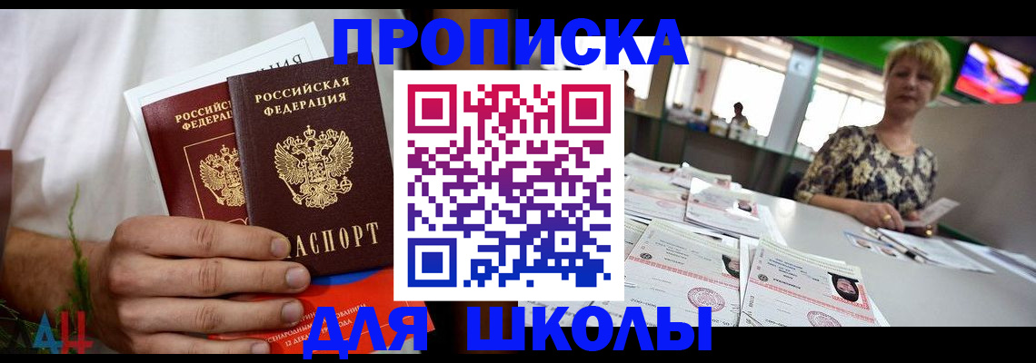временная прописка в Королёве