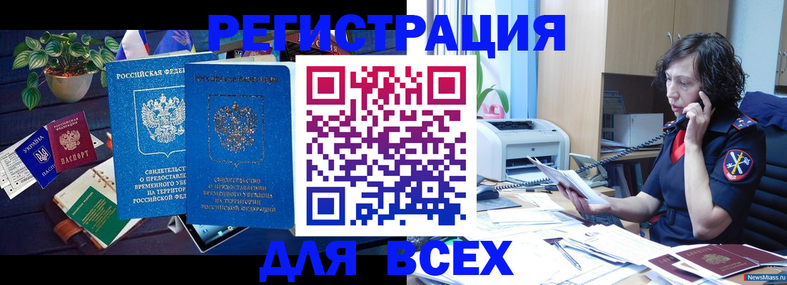 временная регистрация недорого в Королёве