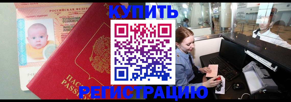 прописка для кредита в Королёве