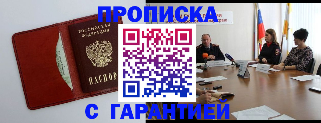 прописка регистрация в Королёве