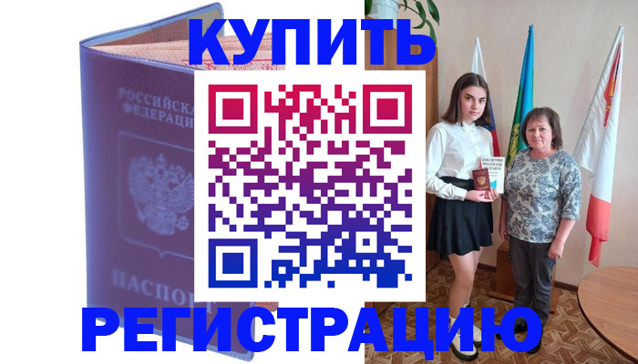 временная регистрация надежно в Королёве